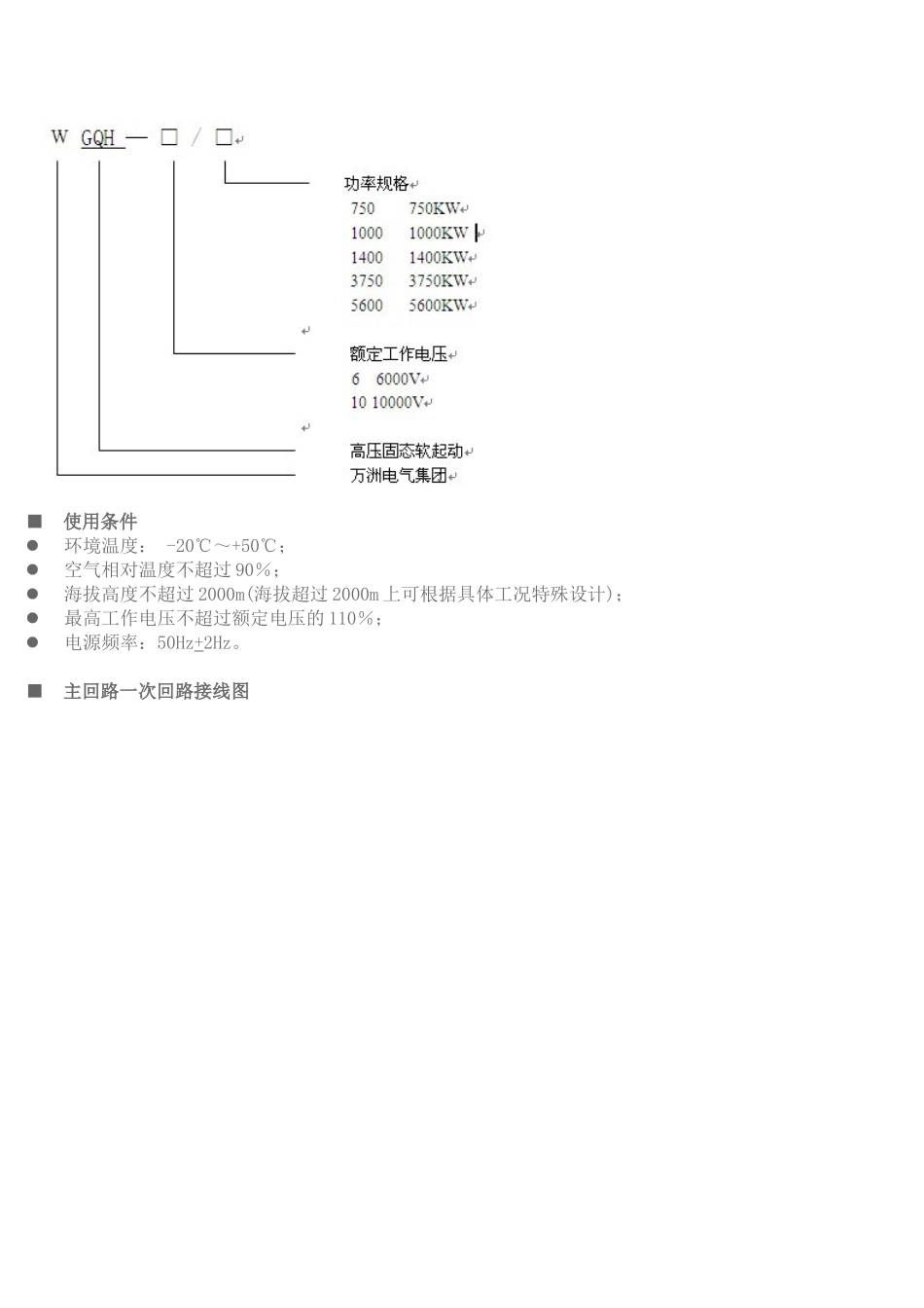 WGQH高压固态软起动器_第2页