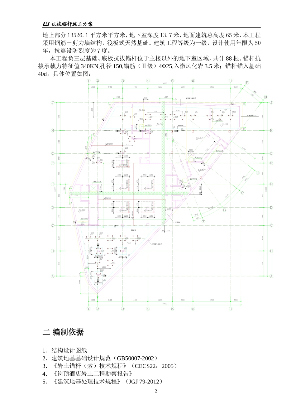 地下室底板抗拔锚杆施工方案_第2页