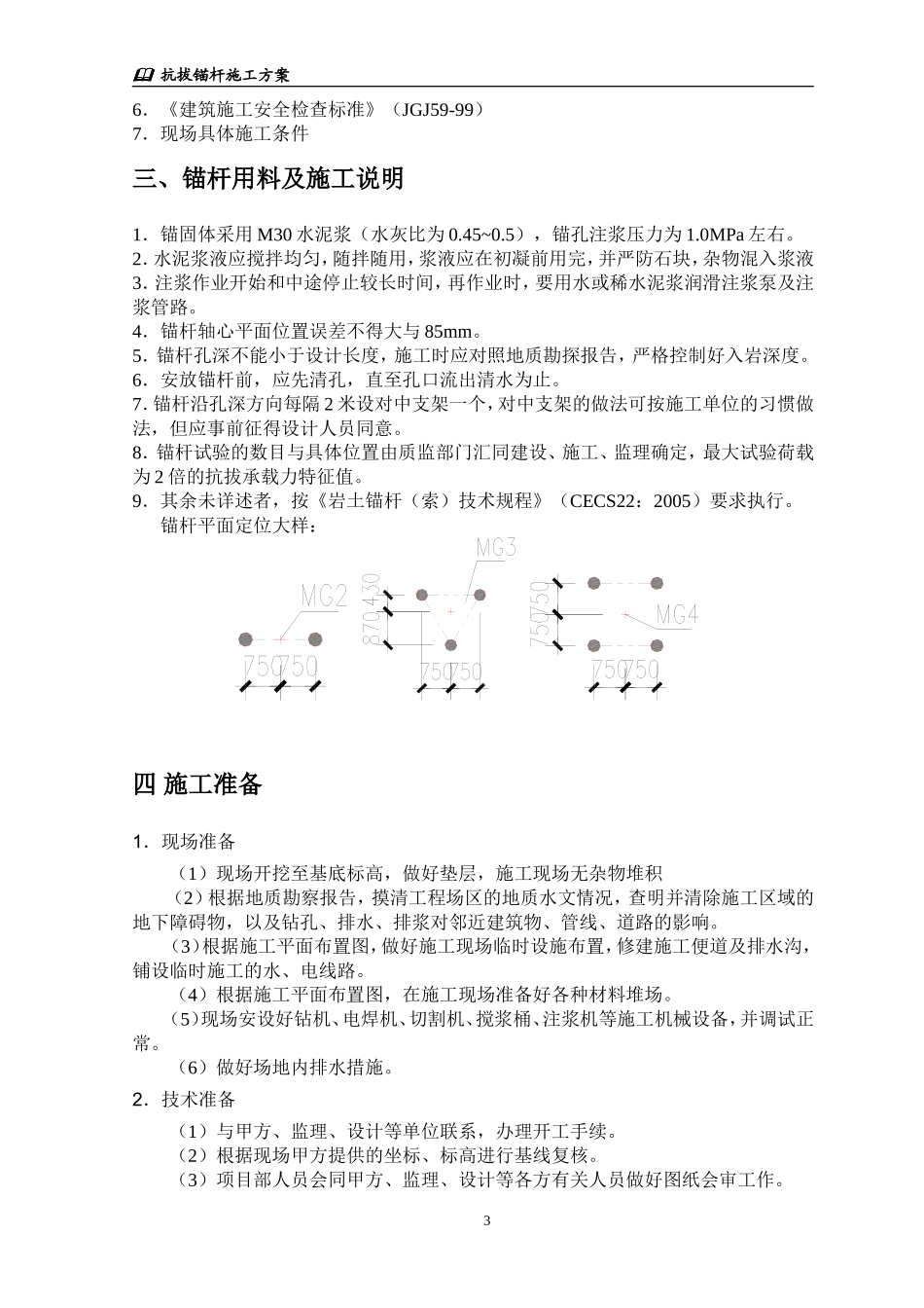 地下室底板抗拔锚杆施工方案_第3页