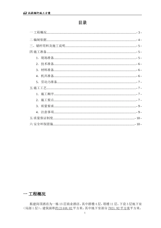 地下室底板抗拔锚杆施工方案