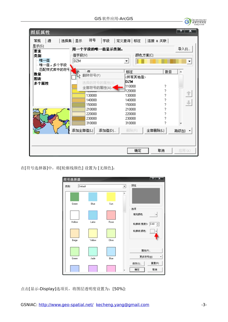 ArcMap制图-地图版面设计_第3页