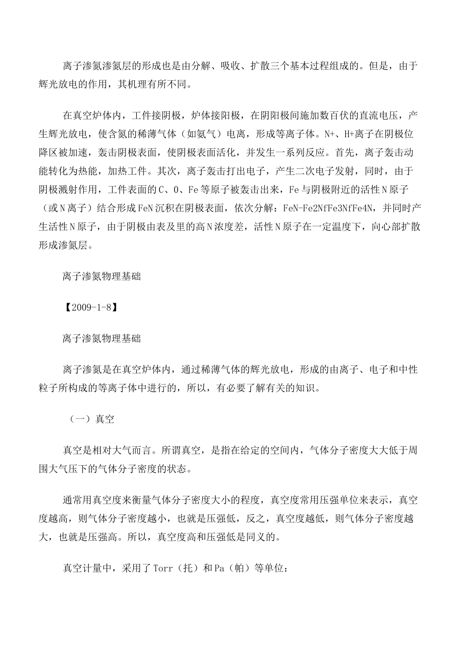 离子渗氮工艺原理_第3页