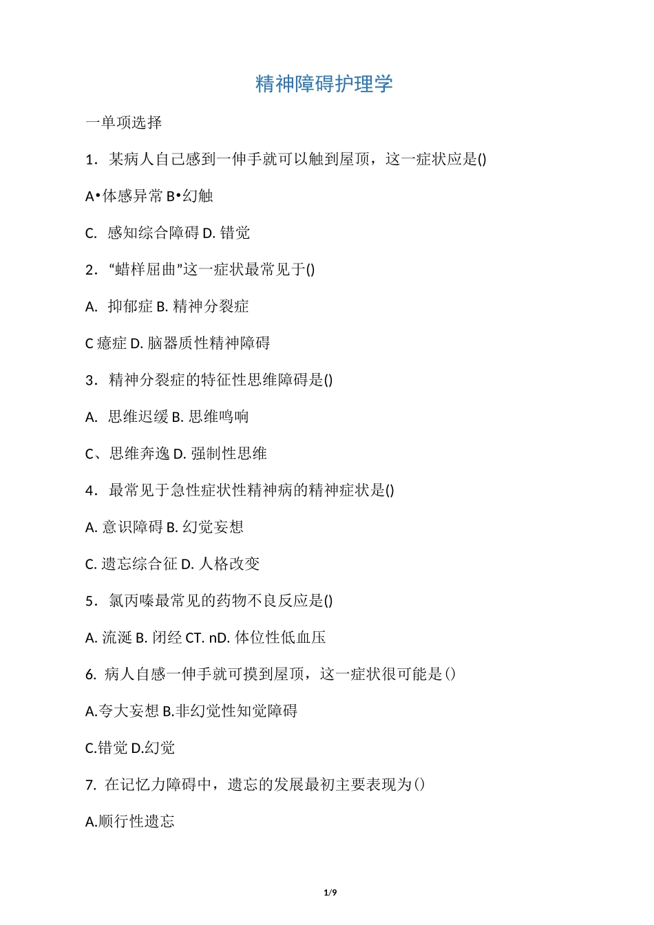 自考精神障碍护理学试题及答案四_第1页