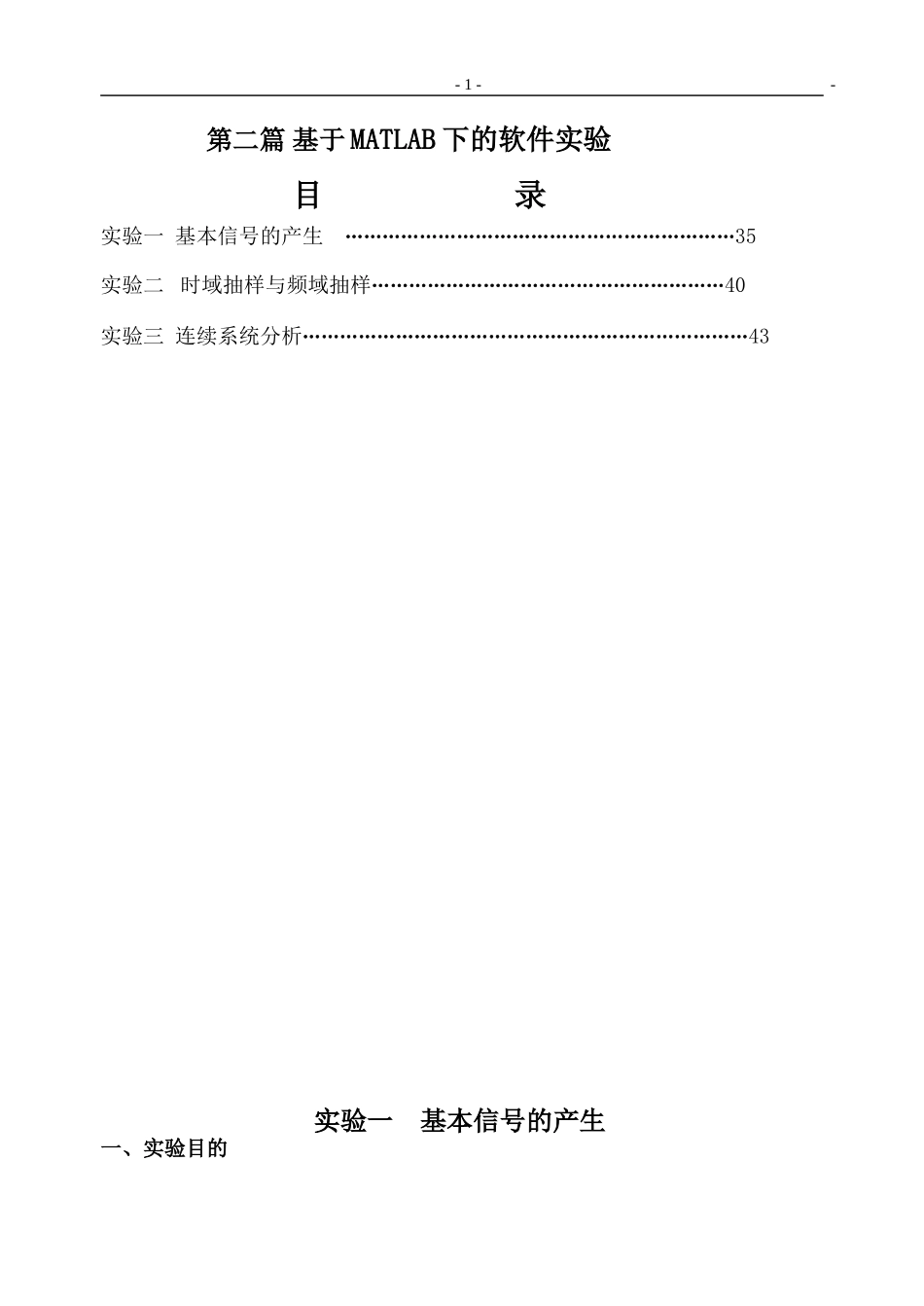 【练习】matlab信号产生_第1页