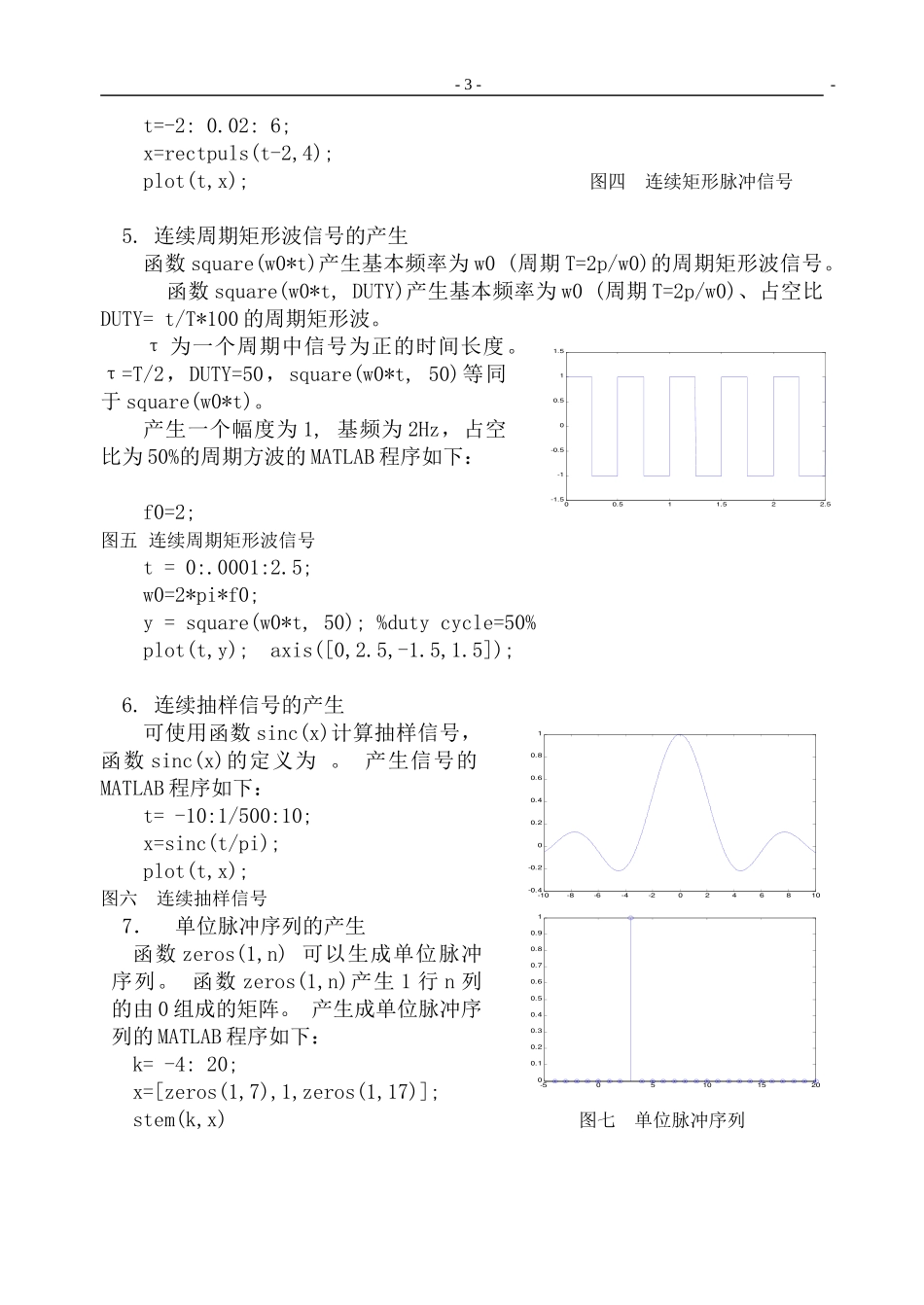 【练习】matlab信号产生_第3页