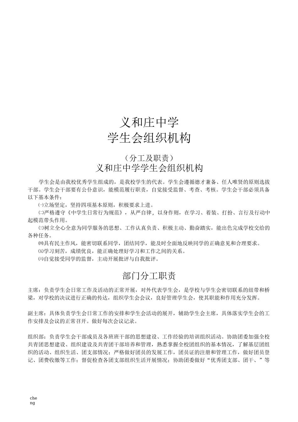 学生会组织机构机构_第1页