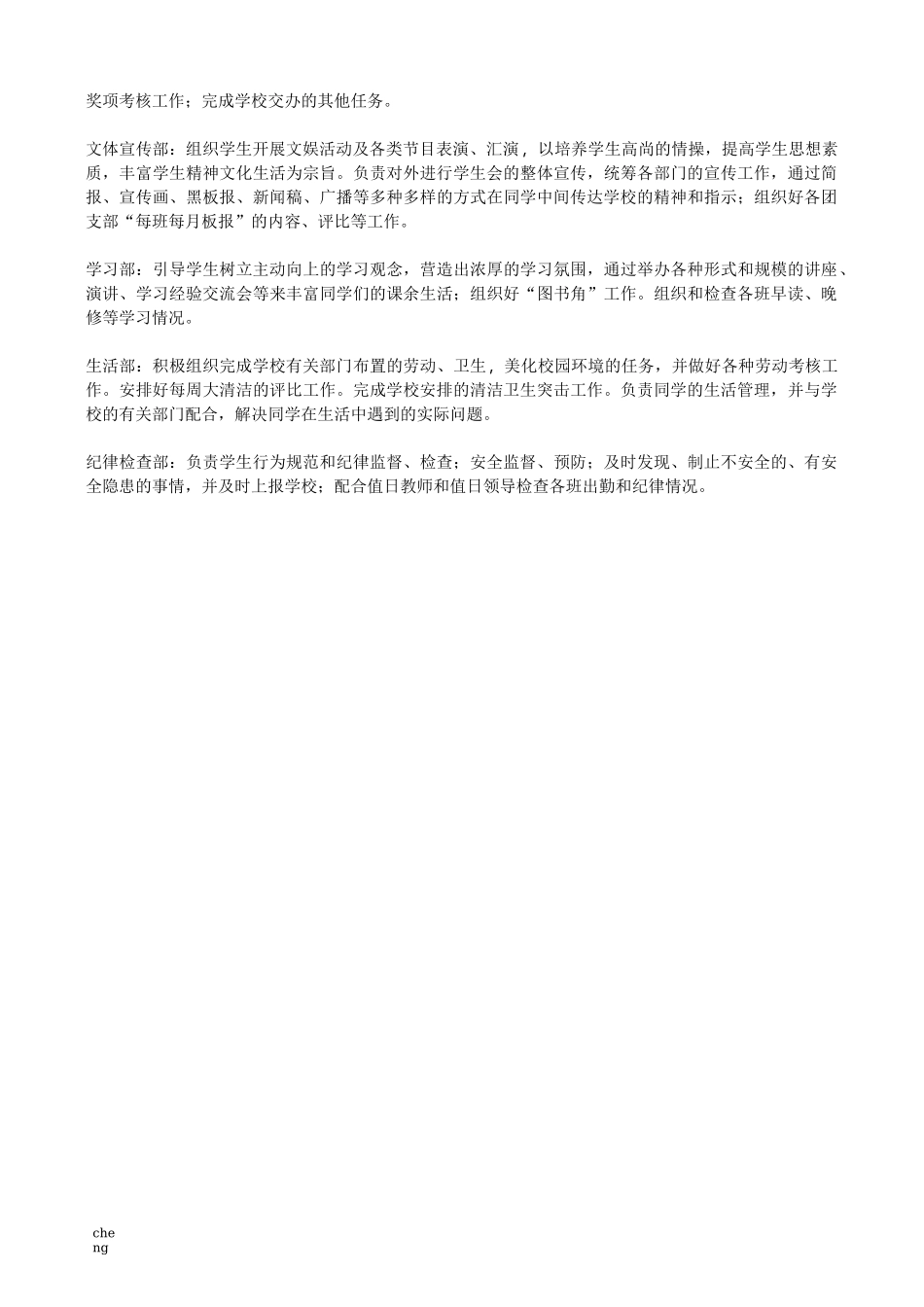 学生会组织机构机构_第2页