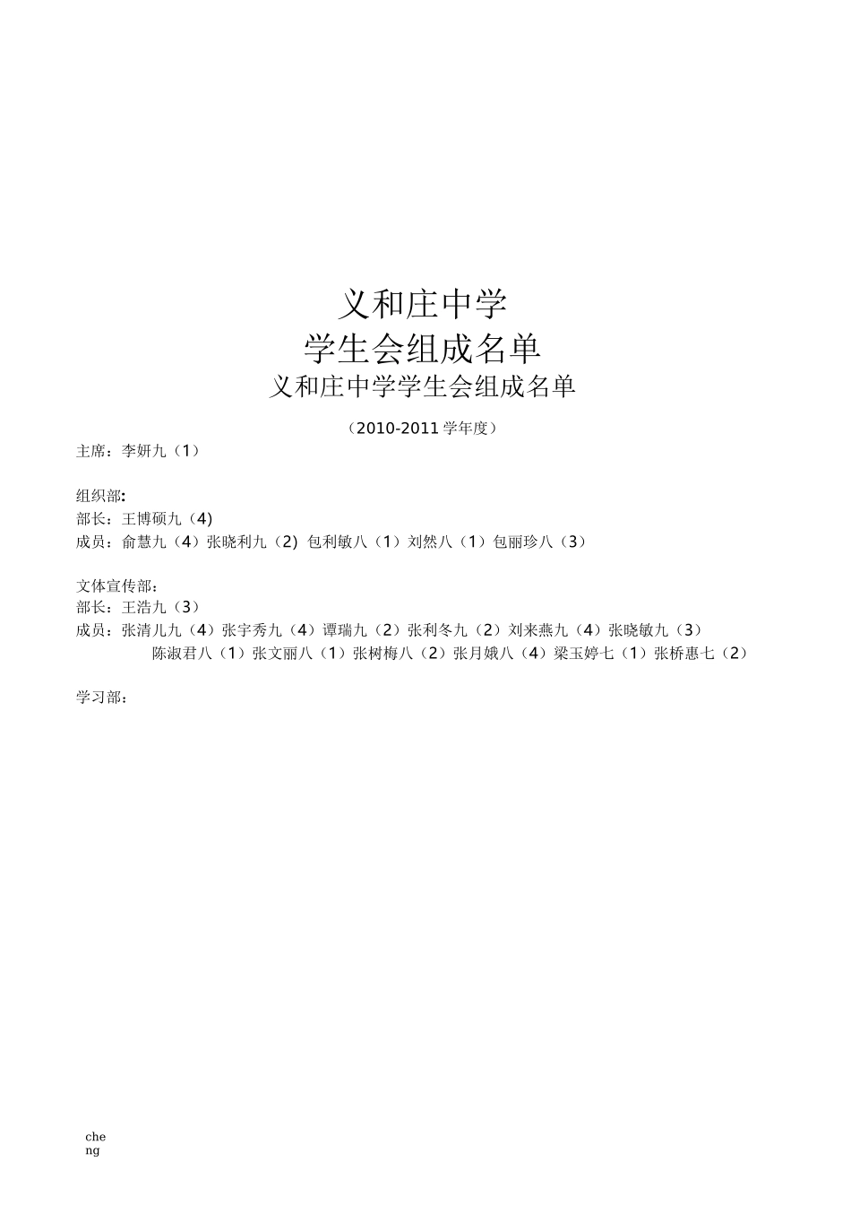 学生会组织机构机构_第3页