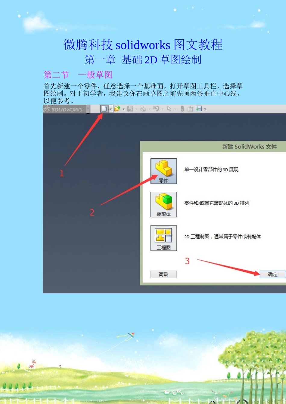solidworks基础草图绘制练习_第1页