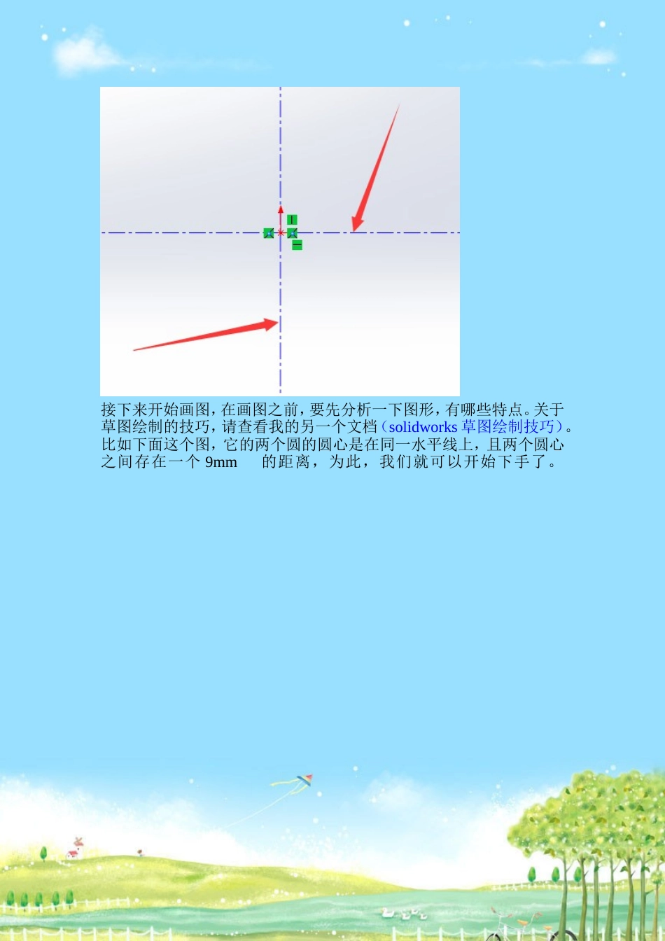 solidworks基础草图绘制练习_第3页
