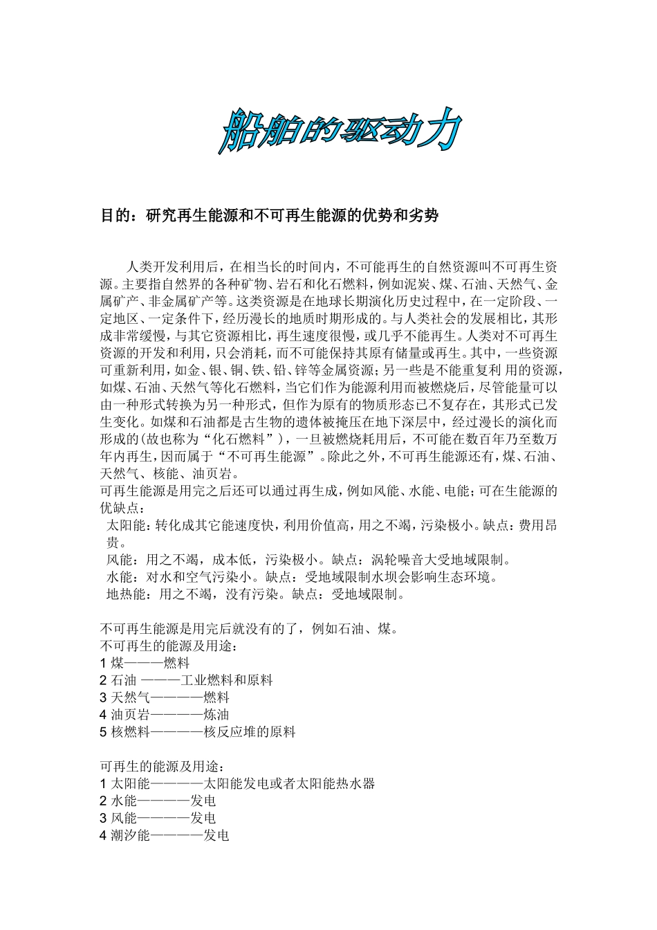 船舶的驱动力_第1页