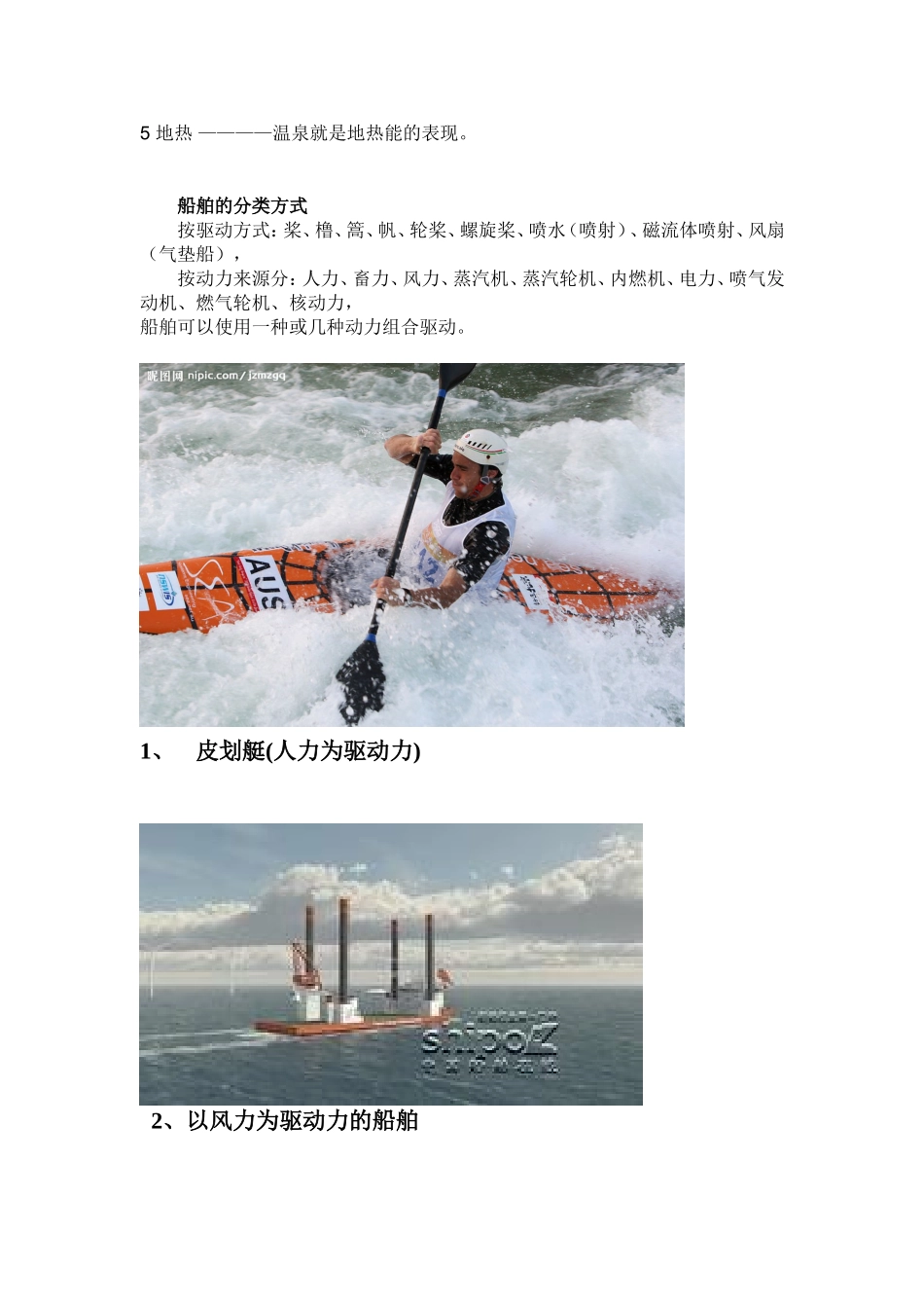 船舶的驱动力_第2页