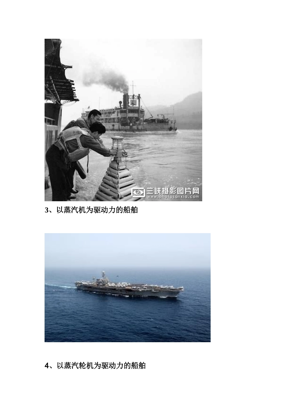 船舶的驱动力_第3页