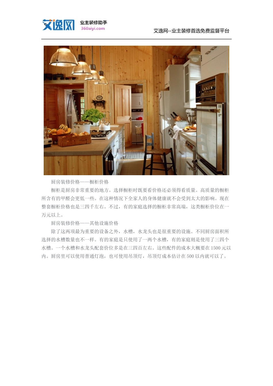 厨房装修价格_第2页