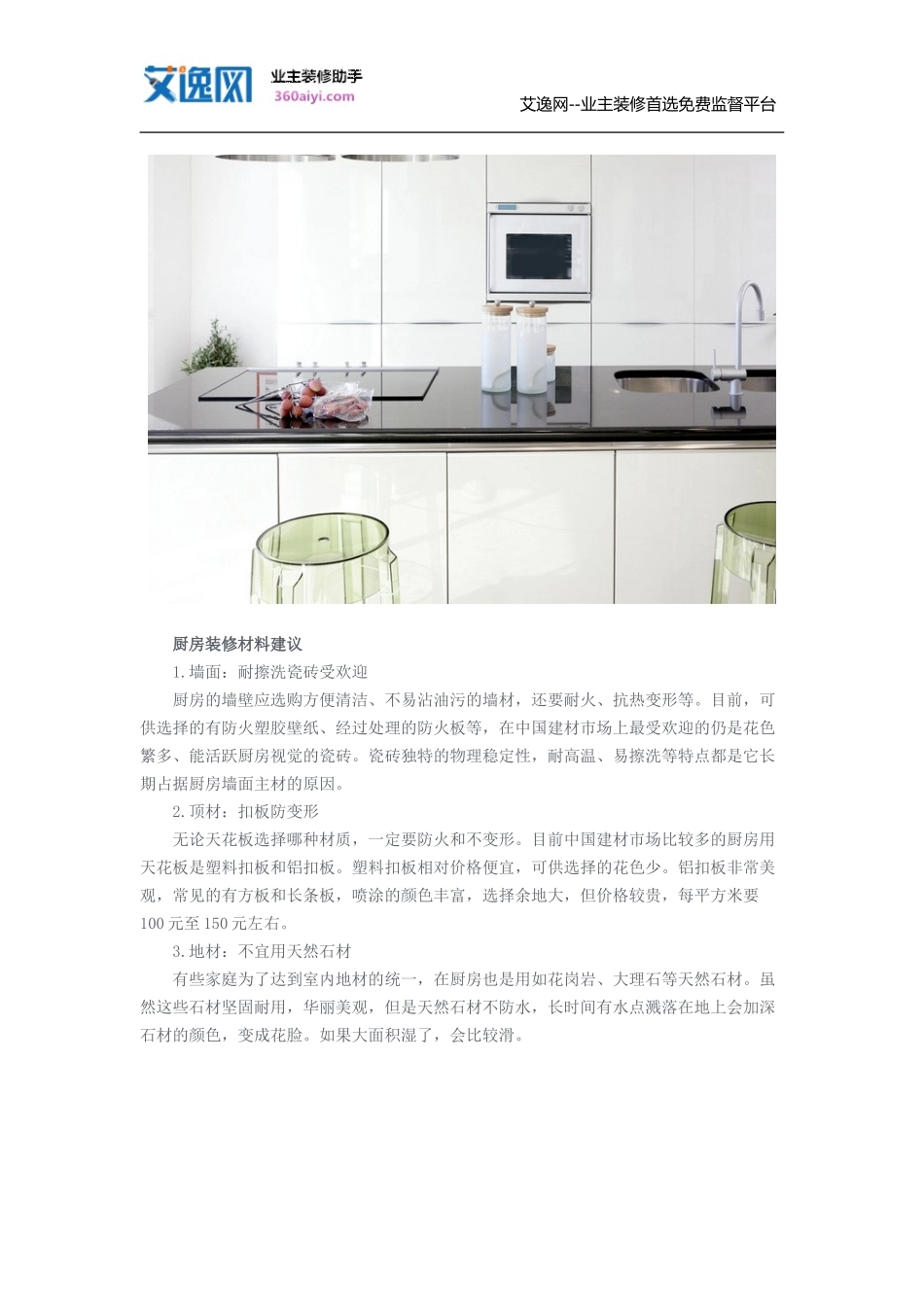 厨房装修价格_第3页