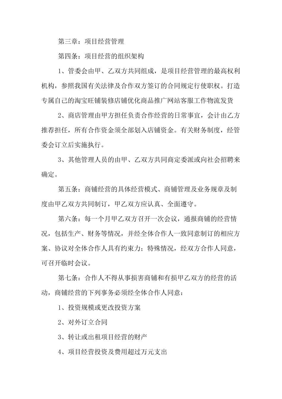 艺术培训班合伙协议书_第2页