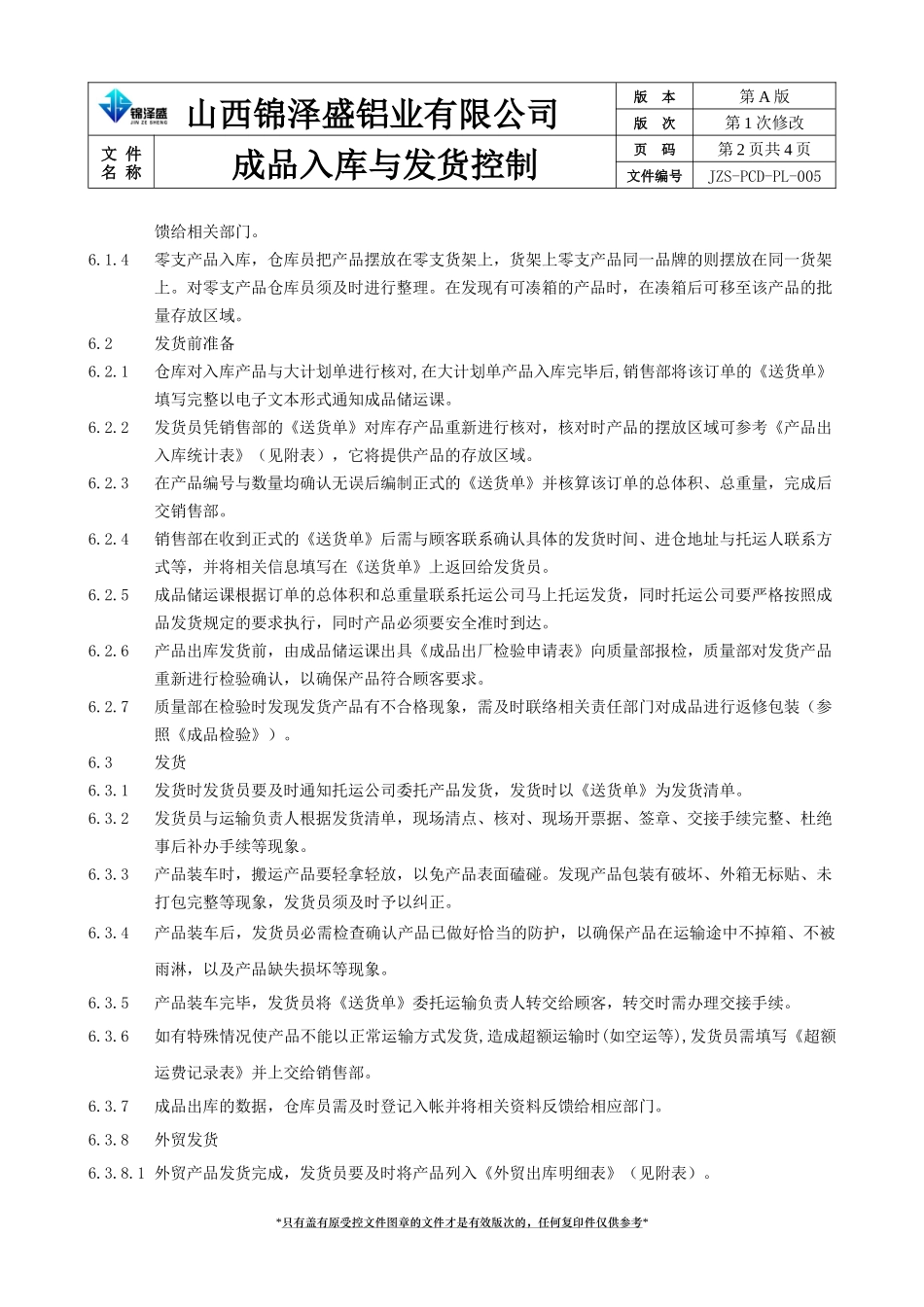 成品入库与发货_第2页