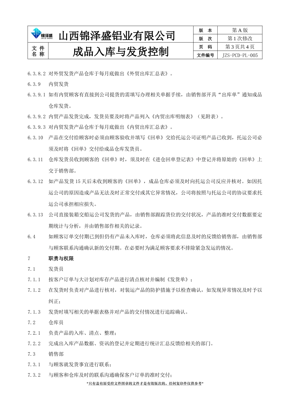 成品入库与发货_第3页