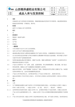 成品入库与发货