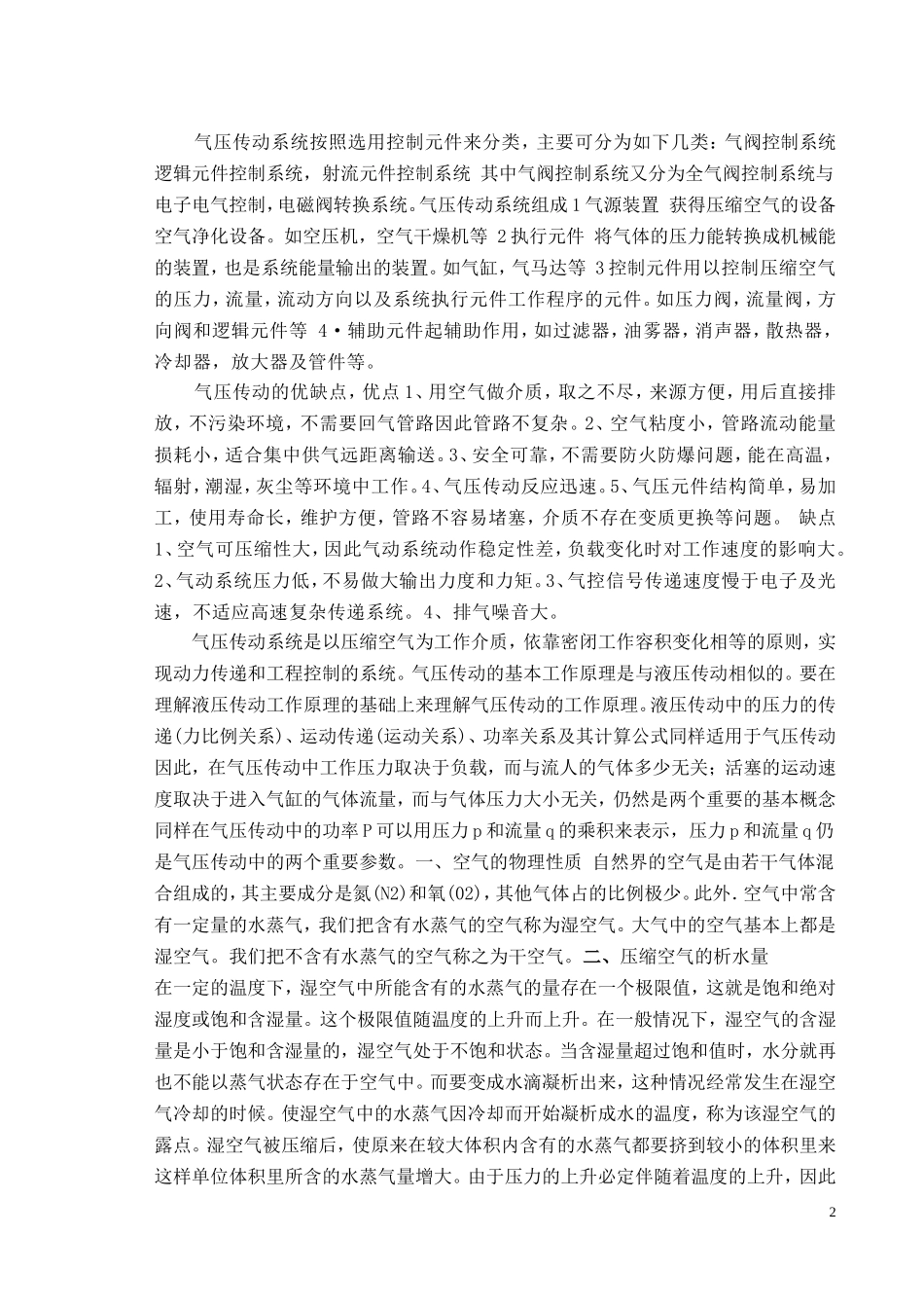PLC气动装置课设最终_第2页