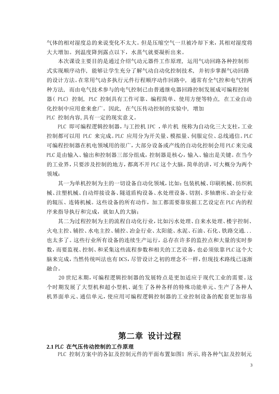 PLC气动装置课设最终_第3页