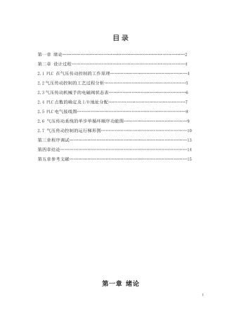 PLC气动装置课设最终