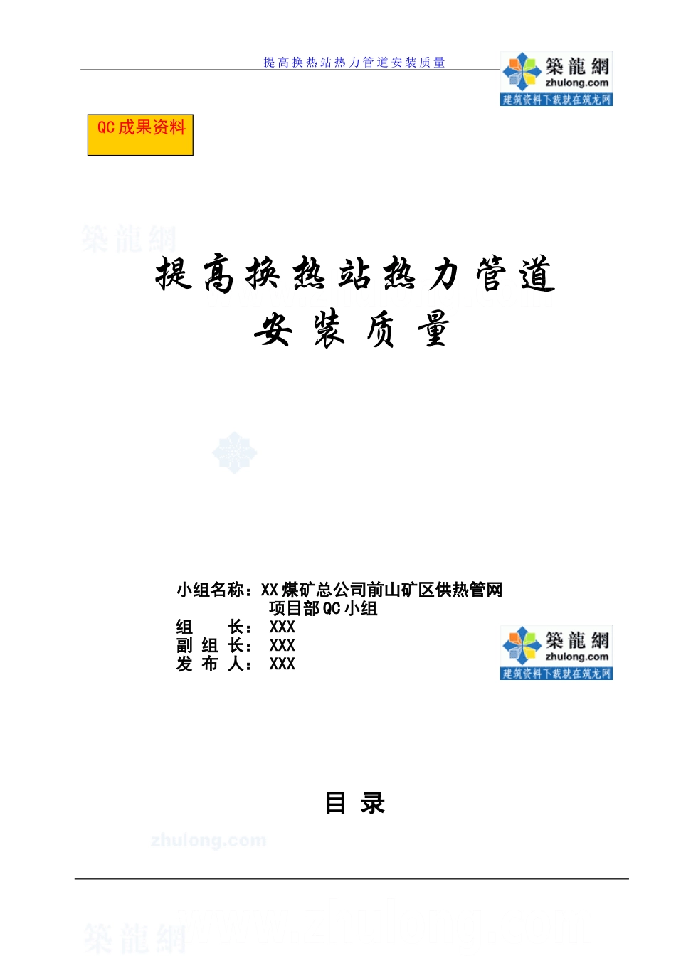 参考资料  提高换热站热力管道安装质量_secret_第1页