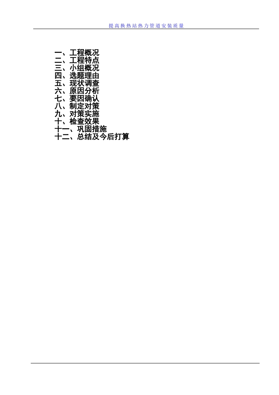 参考资料  提高换热站热力管道安装质量_secret_第2页