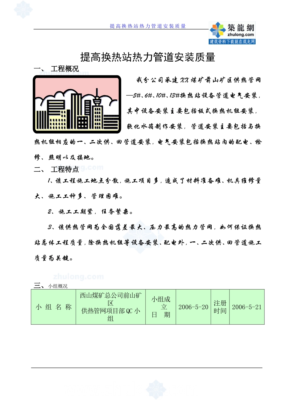 参考资料  提高换热站热力管道安装质量_secret_第3页