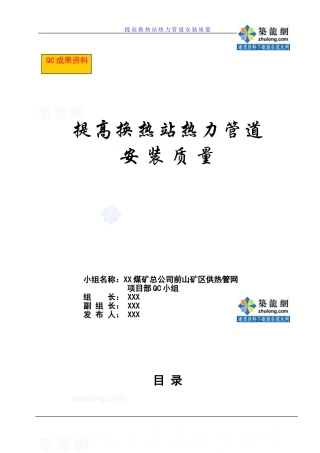 参考资料  提高换热站热力管道安装质量_secret