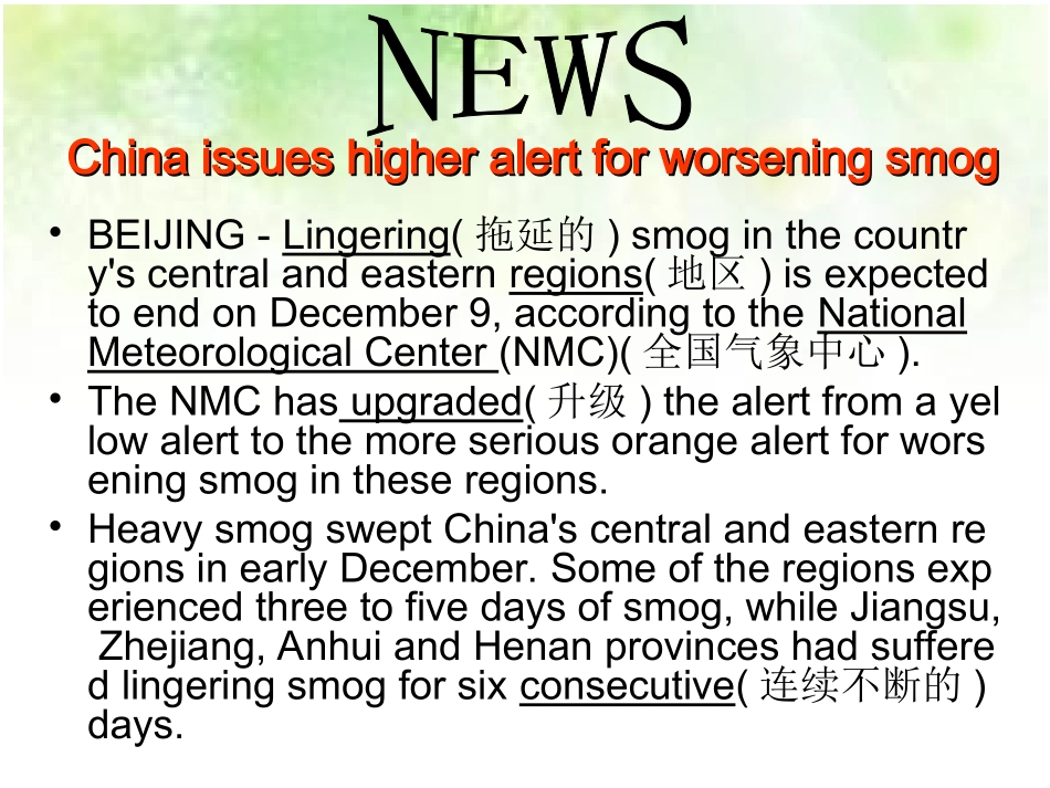 smog news_第3页