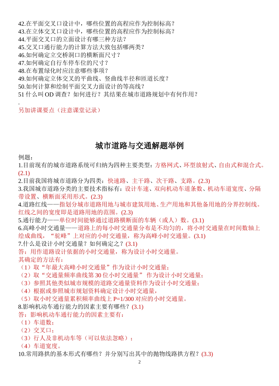 城市道路与交通思考题(例)_第2页