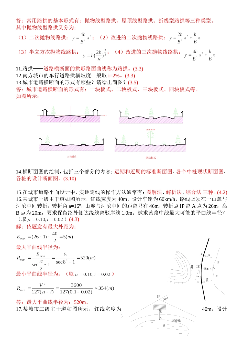城市道路与交通思考题(例)_第3页