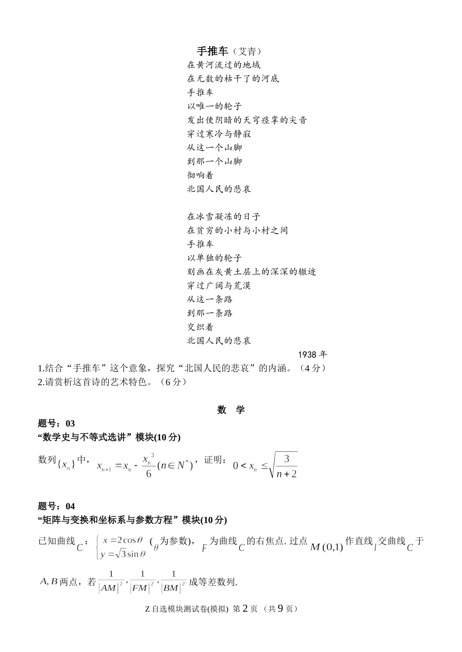 S金华一中2011届高三高考摸拟考试自选综合试题试卷_第2页