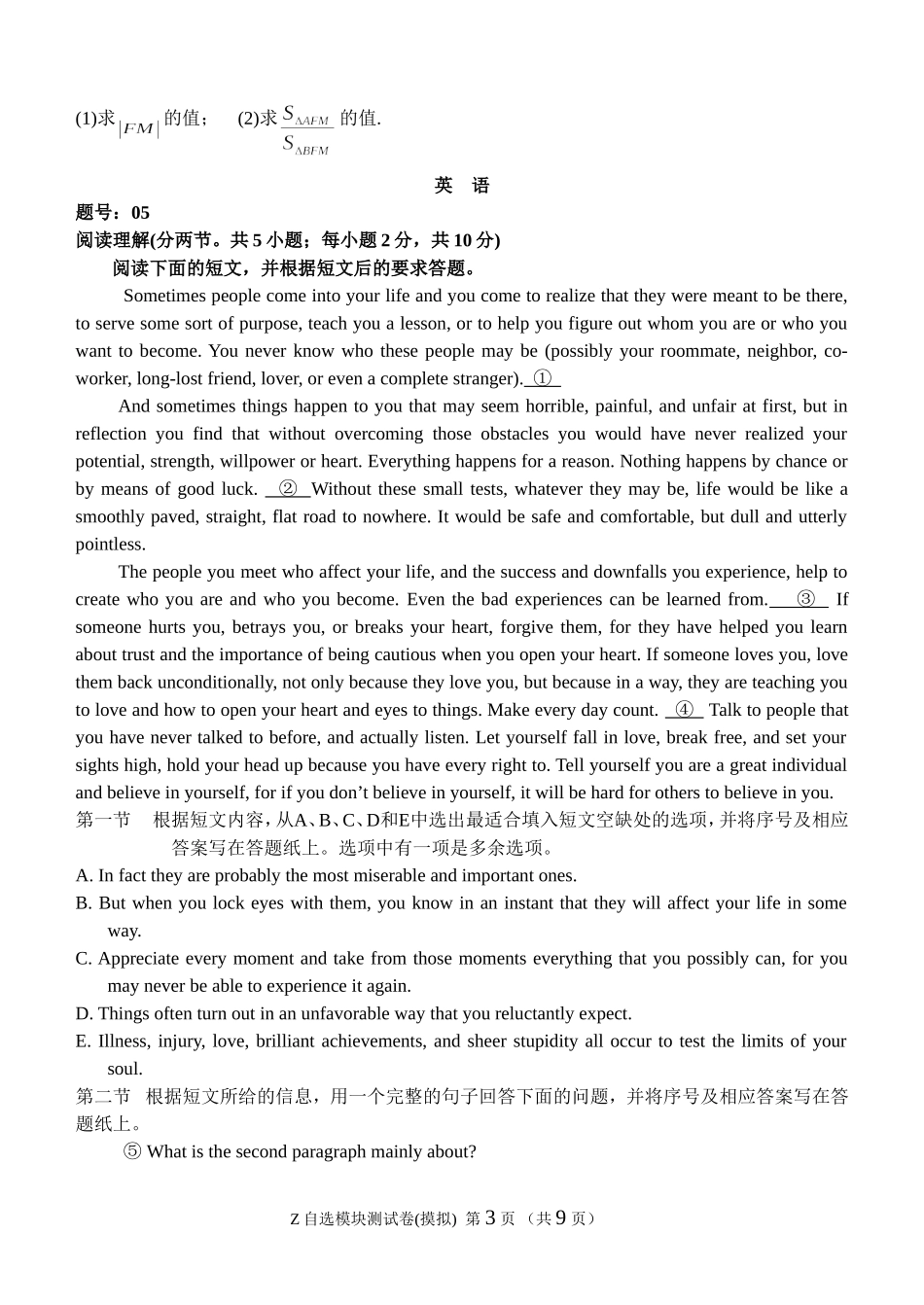 S金华一中2011届高三高考摸拟考试自选综合试题试卷_第3页