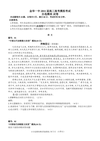 S金华一中2011届高三高考摸拟考试自选综合试题试卷