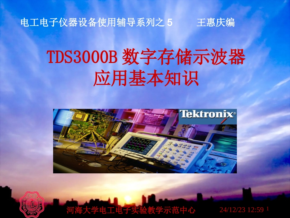 TDS3000B数字存储示波器_第1页