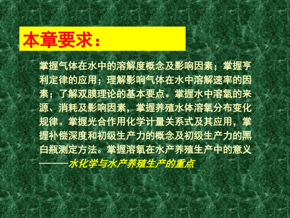 第3章 溶解氧_第2页