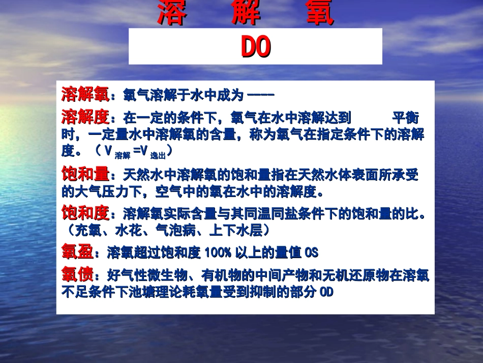 第3章 溶解氧_第3页