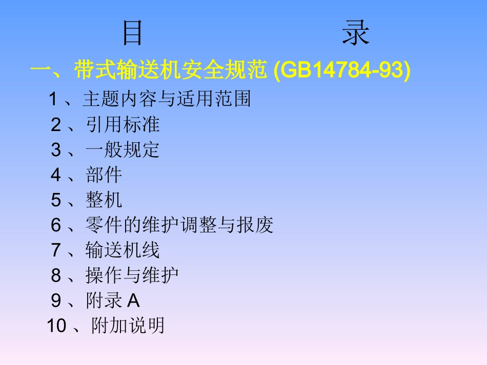 带式输送机安全规范及防护装置_第3页