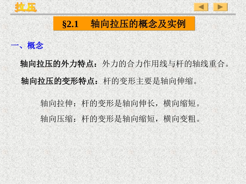 材料力学第一章_第3页