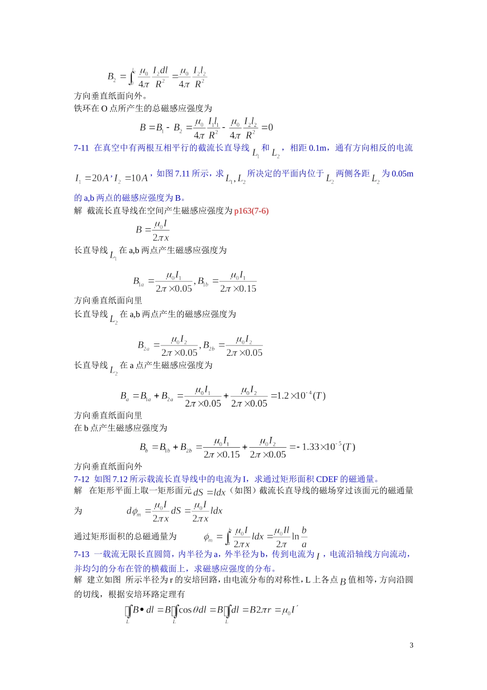 大物B课后题07-第七章 稳恒磁场_第3页