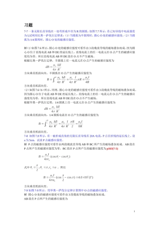 大物B课后题07-第七章 稳恒磁场
