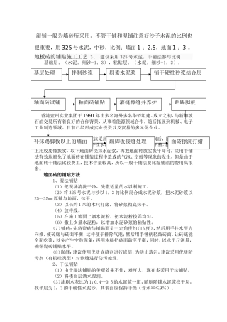 地板砖的铺贴施工工艺