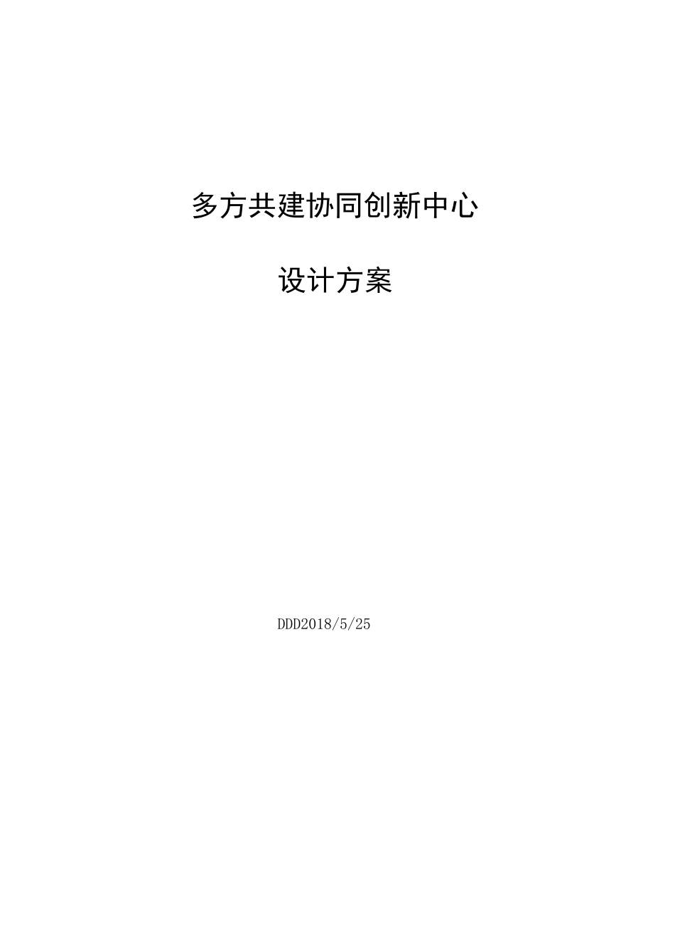 协同设计方案_第1页