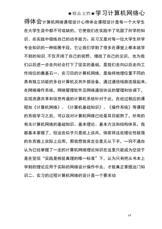 学习计算机网络心得体会