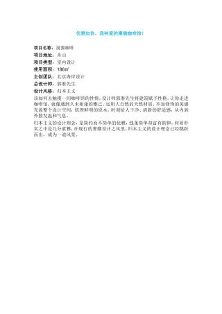 (优雅如你,我钟爱的漫猫咖啡馆!)郭准--浙江舟山漫猫咖啡【名师联.675期】