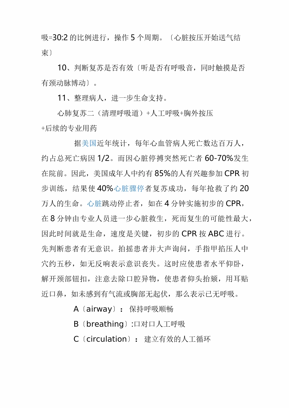 最新版心肺复苏操作流程 _第2页