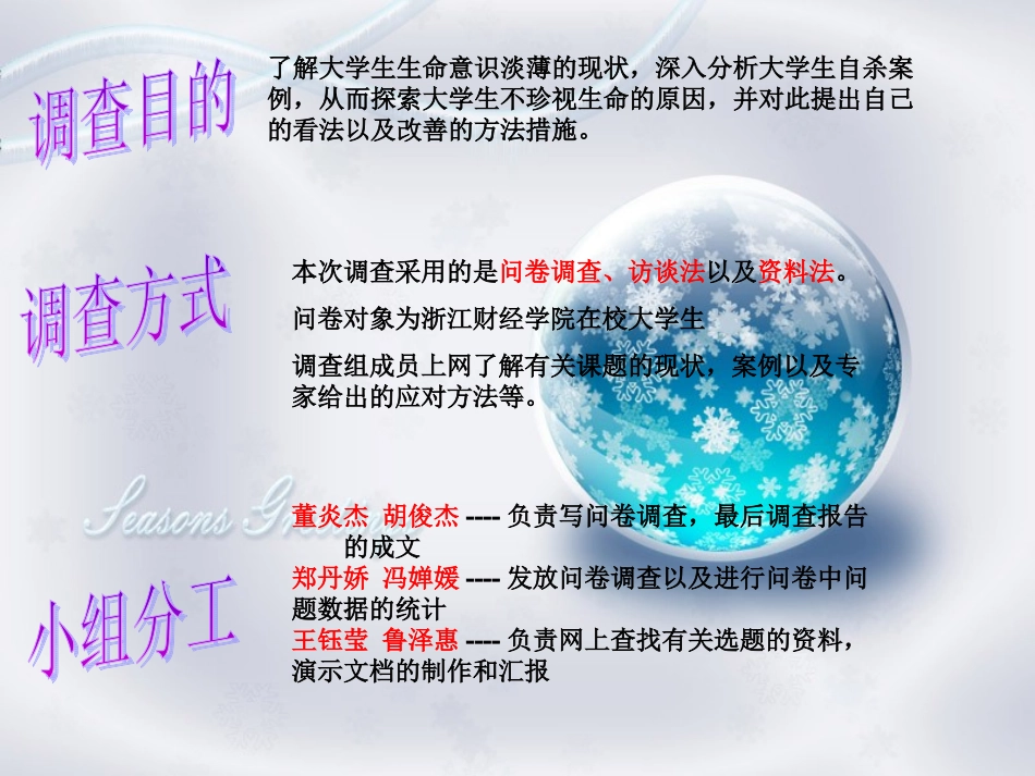 大学生生命意识_第2页