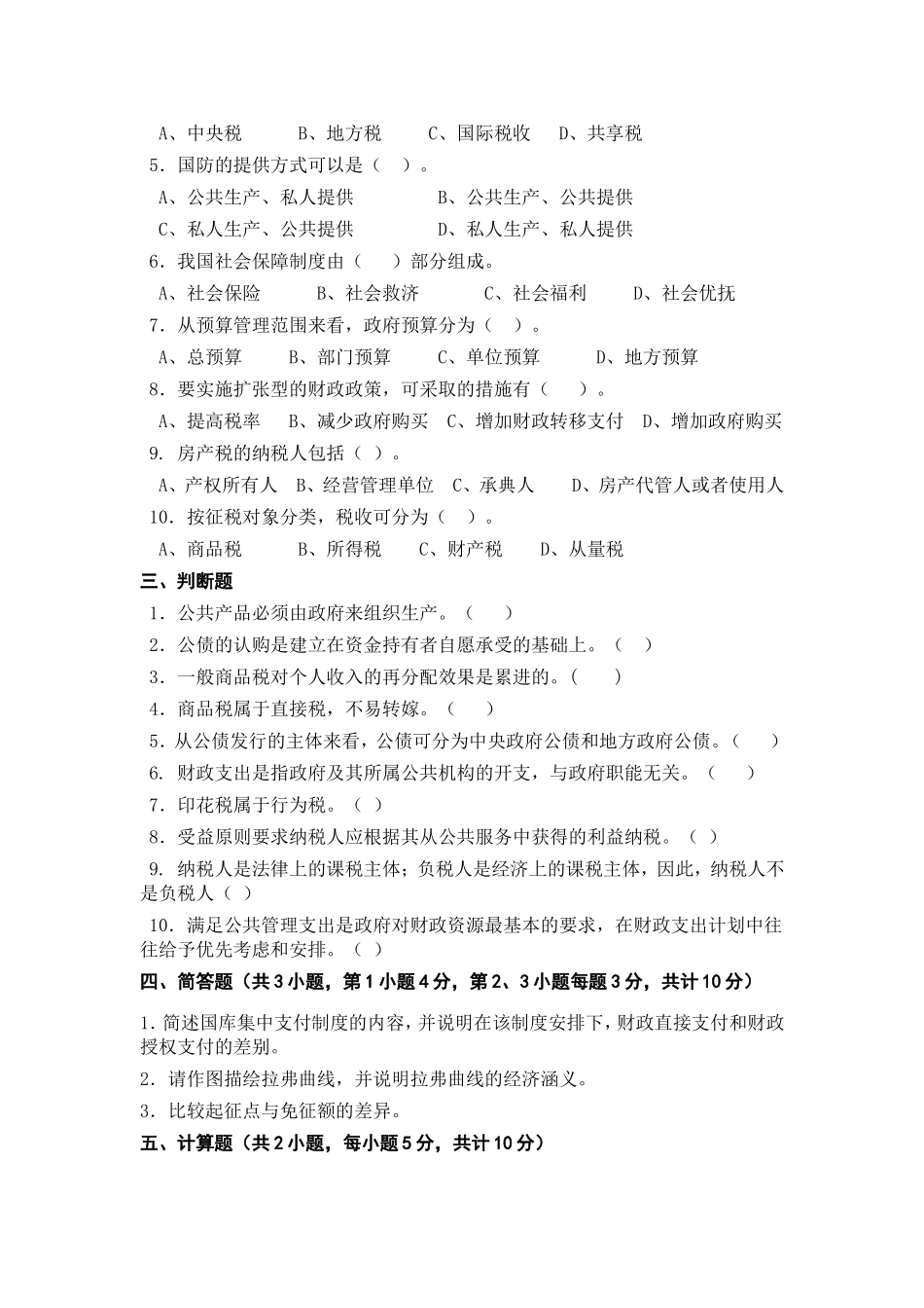 财政学试卷四 2_第3页